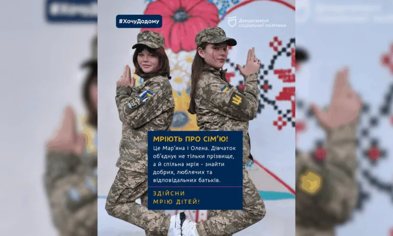 шукають родину