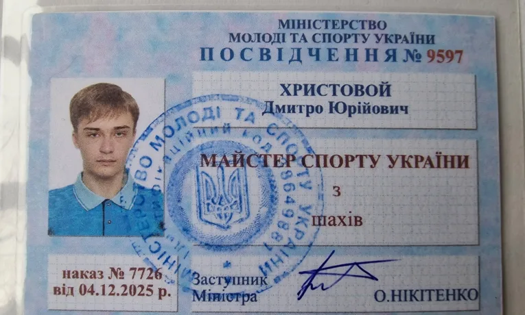 майстер спорту