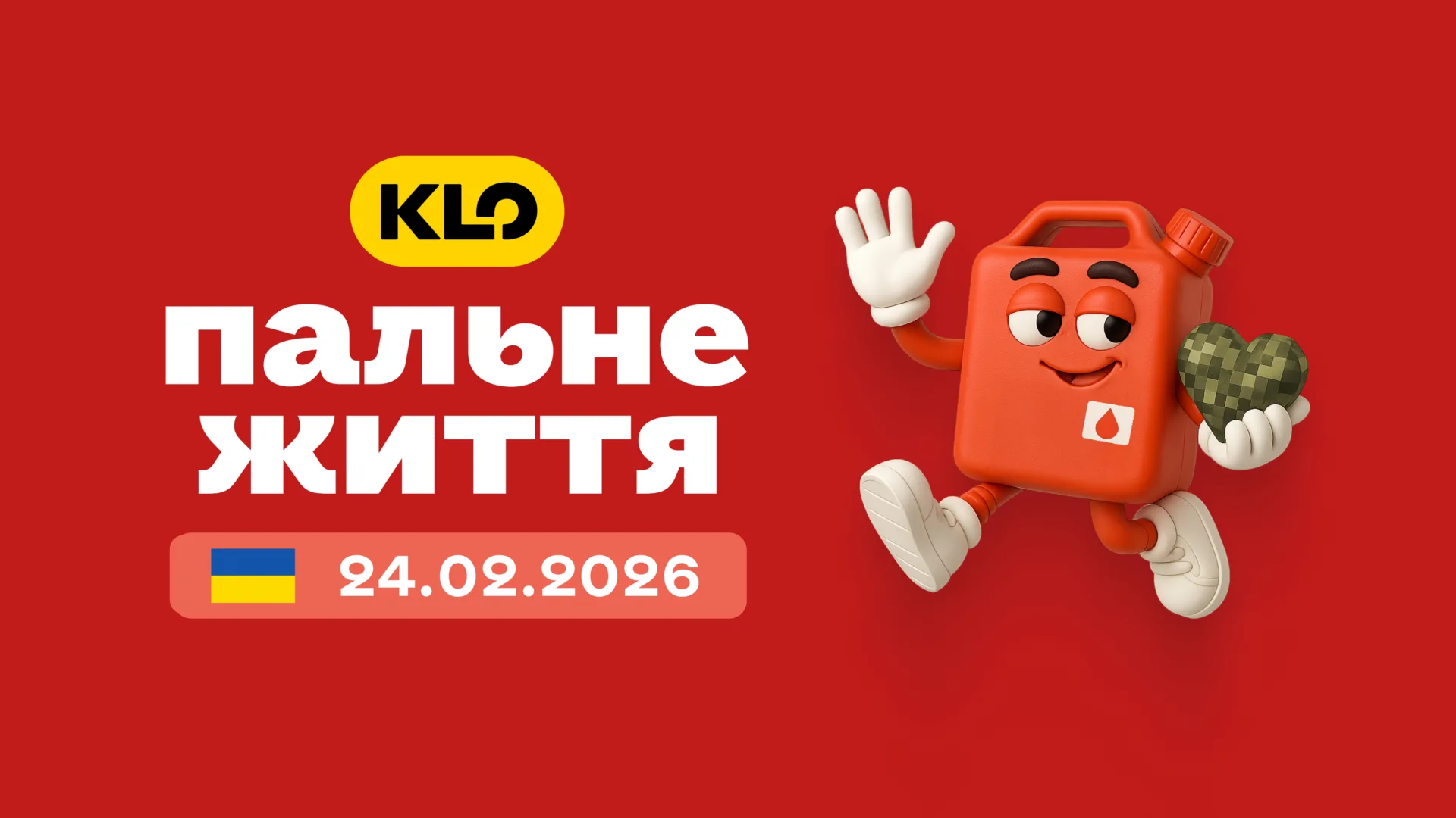 Пальне життя