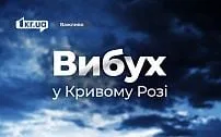 13 березня РФ атакувала Кривий Ріг: подробиці події