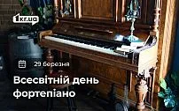 29 березня — Всесвітній день фортепіано