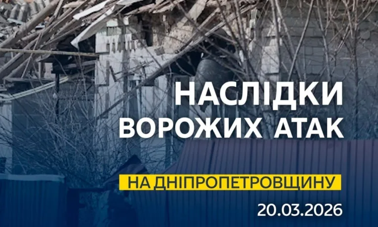 Росія атакувала Дніпровщину: понад 30 атак за добу на об'єкти інфраструктури