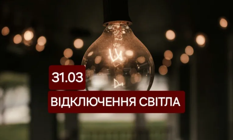 Планове вимкнення електроенергії 31 березня у Дніпрі та окрузі