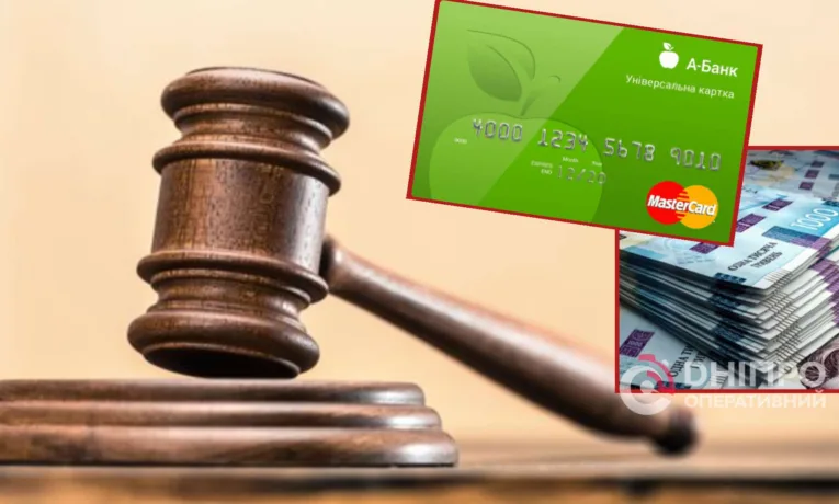 Банк заблокував 63 тисячі гривень на 7 місяців для клієнта з Дніпра