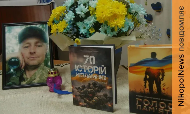 Презентація книги «Голос пам’яті» у Покрові: історія загиблого Захисника Олександра Кочергіна