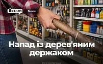 Житель Криворіжжя розтрощив вітрину та побив вантажника дерев’яним держаком – суд виніс вирок