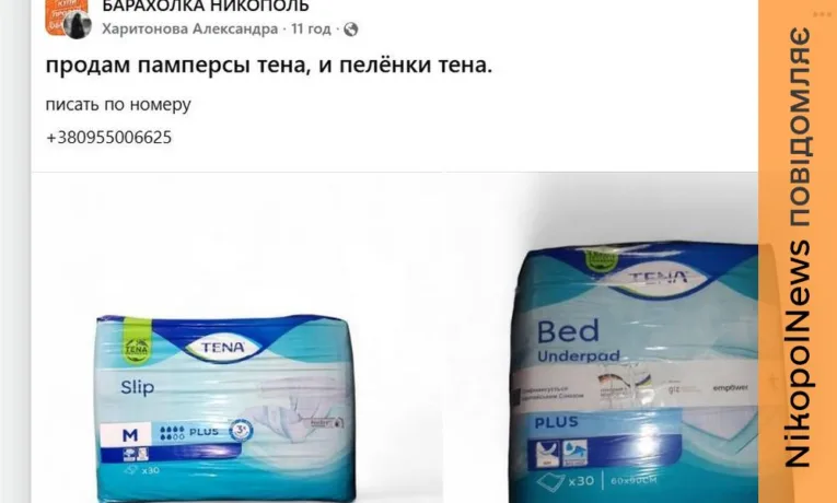 У Нікополі намагалися продати гуманітарну допомогу – подробиці