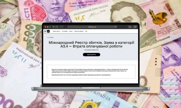Дніпряни можуть отримати гроші за втрачену роботу через війну