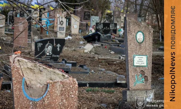 Ворог атакував кладовище у Марганецькій громаді 18 березня