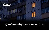 Графік відключень світла у Кривому Розі 20 березня