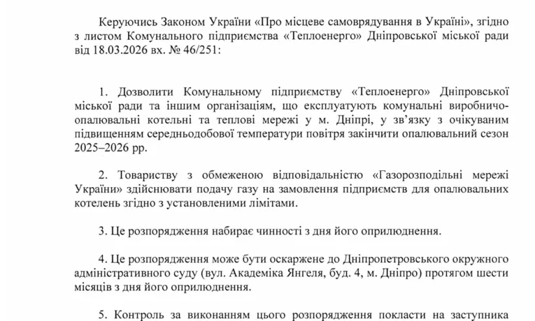 У Дніпрі офіційно завершують опалювальний сезон 2025-2026 років