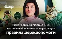 Криворізька підприємиця вимагає зміни у державній допомозі для бізнесу
