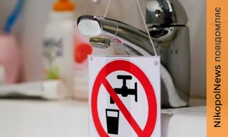 У Марганецькій громаді тимчасово відключать воду через аварійні ремонтні роботи