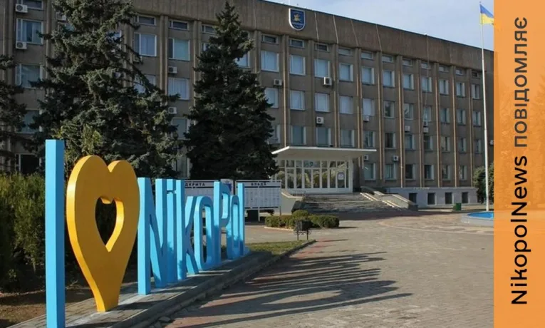 Відбулася позачергова сесія Нікопольської міської ради: які питання розглянули