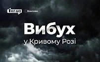 У Кривому Розі пролунали вибухи під час нічного переходу на літній час