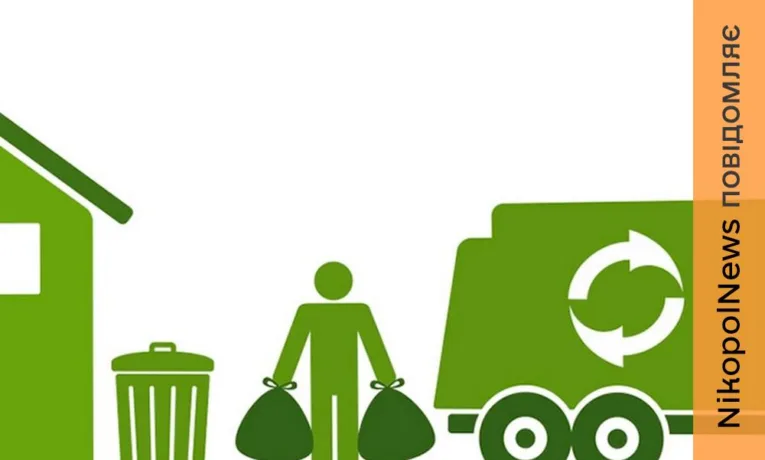 Зміна графіку вивезення сміття у громаді біля Нікополя