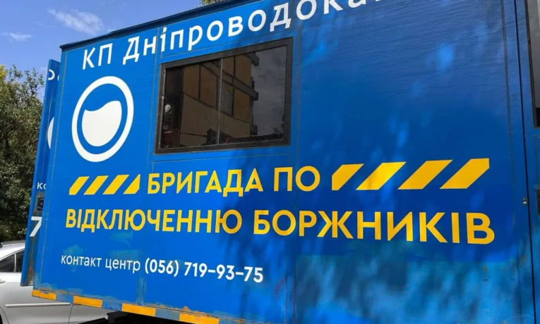Відключення води в Дніпрі: три райони будуть без водопостачання через борги