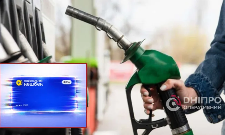 Дніпряни отримають кешбек на пальне: подробиці програми
