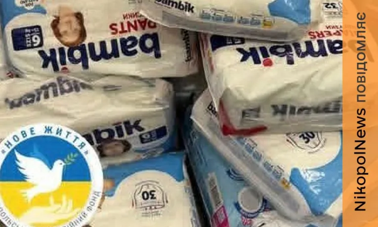 Видача підгузок у Нікополі: як зареєструватися та які документи треба