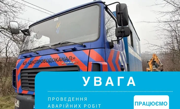 Масштабні відключення води у Дніпрі: в яких районах проблеми