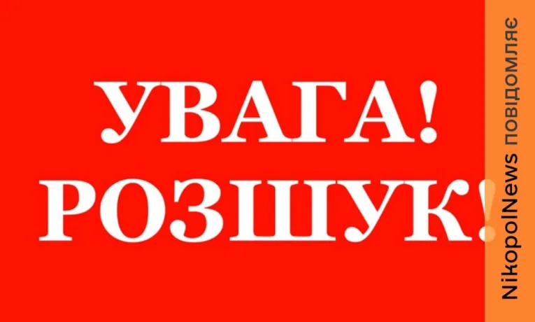 Розшукують чоловіка у Покрові: допоможіть знайти Сергія Мельницького