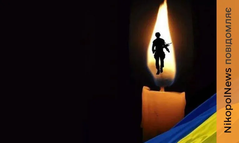 Нікополь втратив Захисника: загинув Сичов Юрій Геннадійович