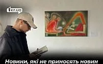 Мистецтво про втому від новин: криворіжців запрошують на виставку