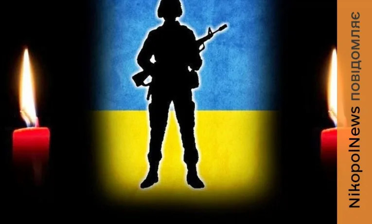 Назар Тіщінський: земляки розповіли подробиці про полеглого Захисника з Нікопольщини