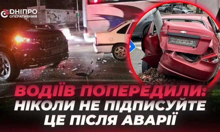 Не підписуйте це після ДТП: водіїв Дніпра попередили про небезпечну помилку