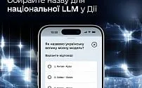 Український штучний інтелект: триває голосування за назву