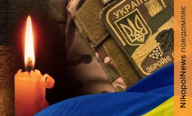 Нікополь втратив ще одного Захисника: друга чорна звістка за день