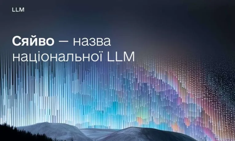 Україна запускає власний ШІ «Сяйво»: дніпряни зможуть долучитися до бета-тестування