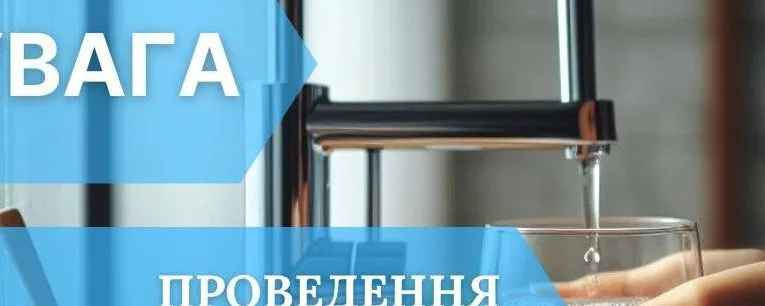 Відключення води у Дніпрі: перелік районів та вулиць