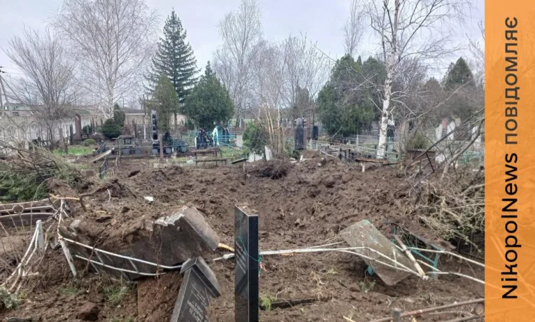 Ворог обстріляв кладовище у Нікополі: фото та відео наслідків атаки