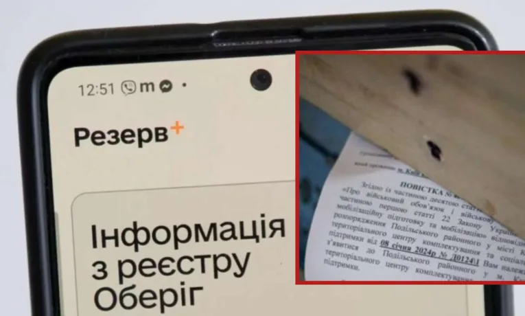 Резерв+ тепер повідомляє про повістку від ТЦК: експерти пояснили, що саме змінилося