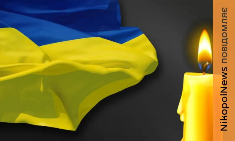Нікополь втратив Захисника: загинув солдат Сергій Роговський