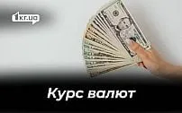 Долар і євро дешевшають: курс валют у Кривому Розі 9 березня