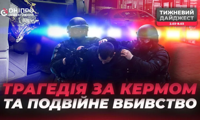 Смерть за кермом, подвійне вбивство та герой на Лексусі: тиждень у Дніпрі та області