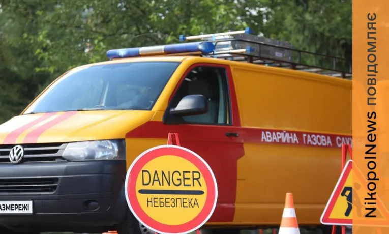 Припинення розподілу газу в Нікополі 15 і 16 квітня