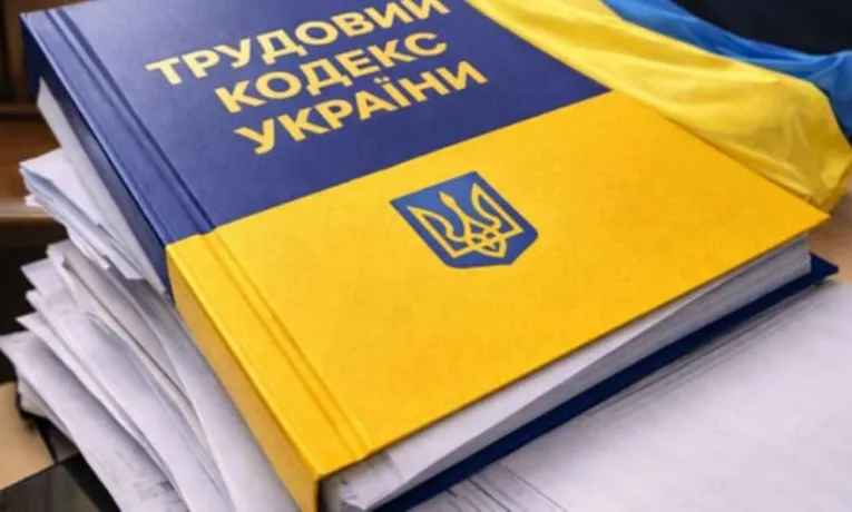 Реформа трудового кодексу 2026: нові правила звільнення та виплати компенсацій під час воєнного стану