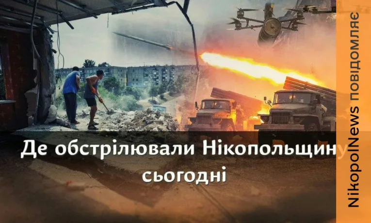 Обстріли Нікопольщини 23 квітня: дронами та артилерією