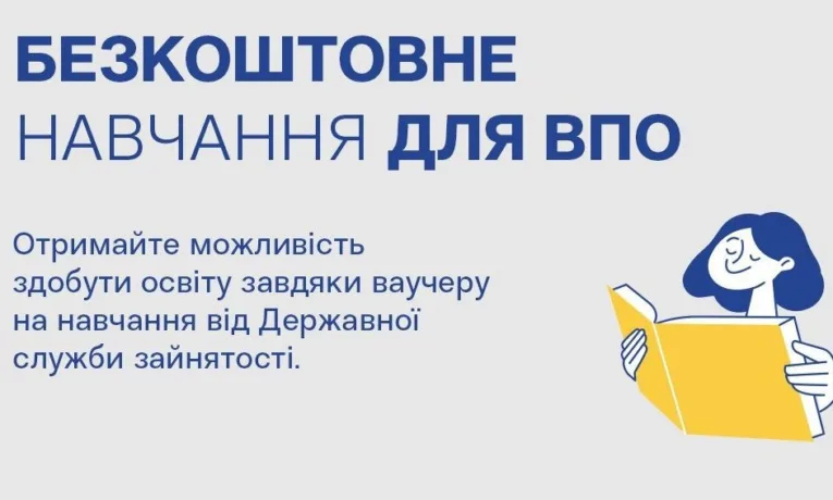 Ваучери на навчання на 30 000 грн для ВПО у Дніпропетровській області