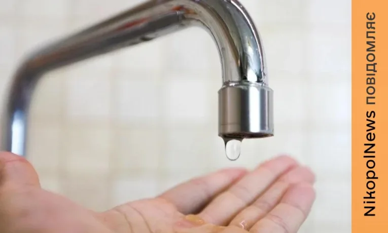 Відключення води у Марганці 7 квітня: перелік вулиць