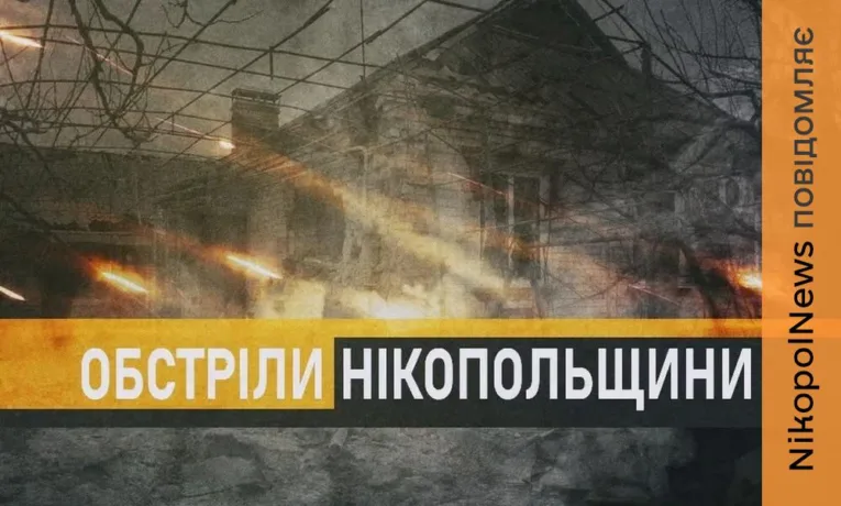 Смертельний обстріл Нікопольщини та області: розпочато розслідування