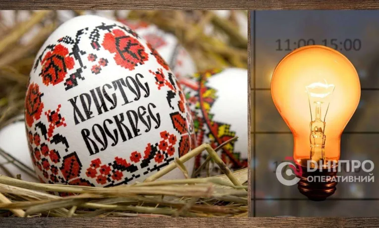 Відключення світла в Дніпрі на Великдень: прогноз Укренерго