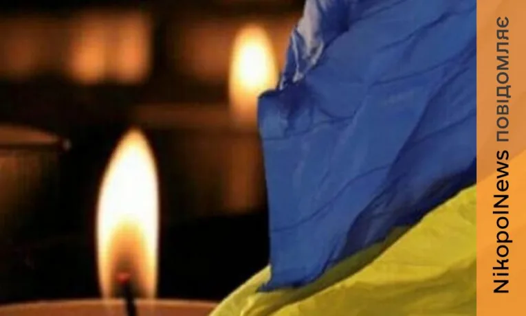 Нікопольщина втратила ще одного Захисника