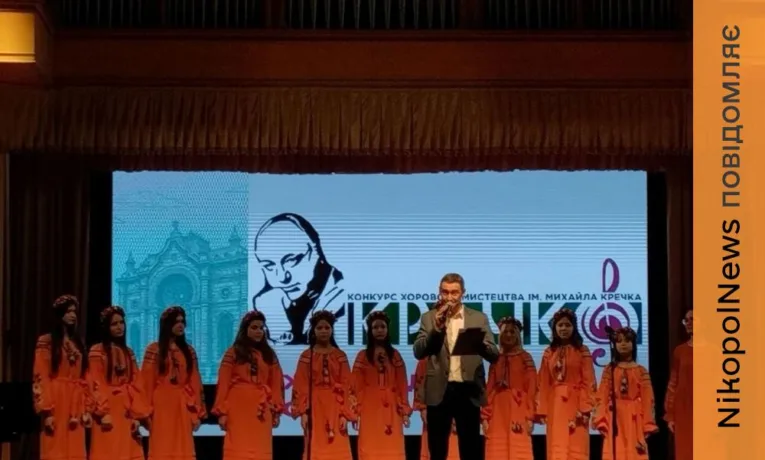 Хор «Камертон» з Марганця зайняв третє місце на Всеукраїнському конкурсі ім. М. Кречка