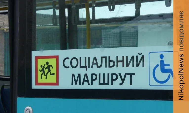 На Нікопольщині запущено соціальний маршрут Павлопілля – Софіївка