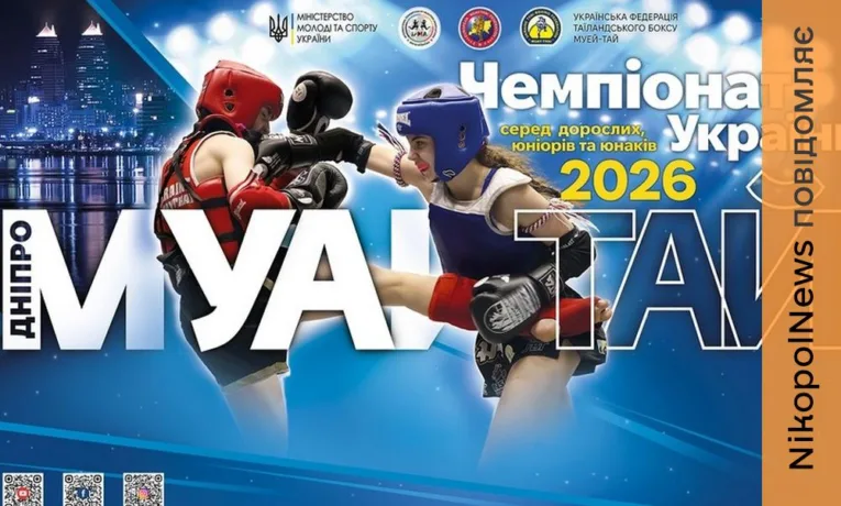 Чемпіонат з таїландського боксу на Дніпропетровщині: спортсмен з Покрова нагороджений Орденом