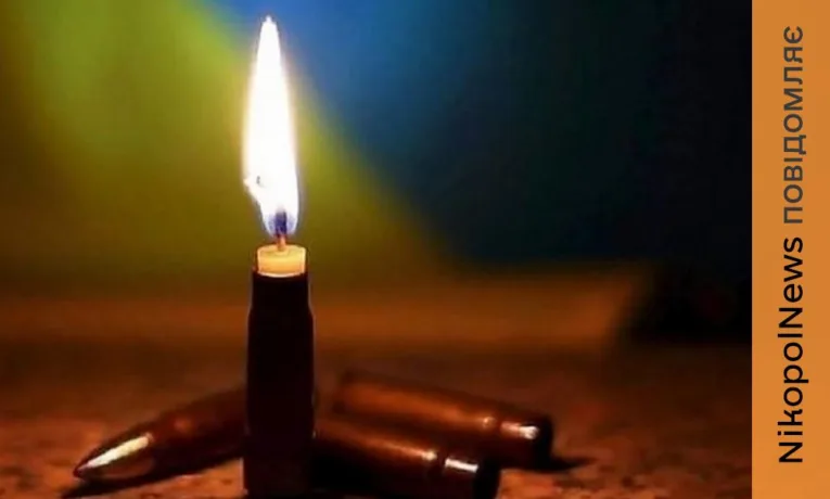 Нікопольщина втратила ще одного Захисника на Донеччині